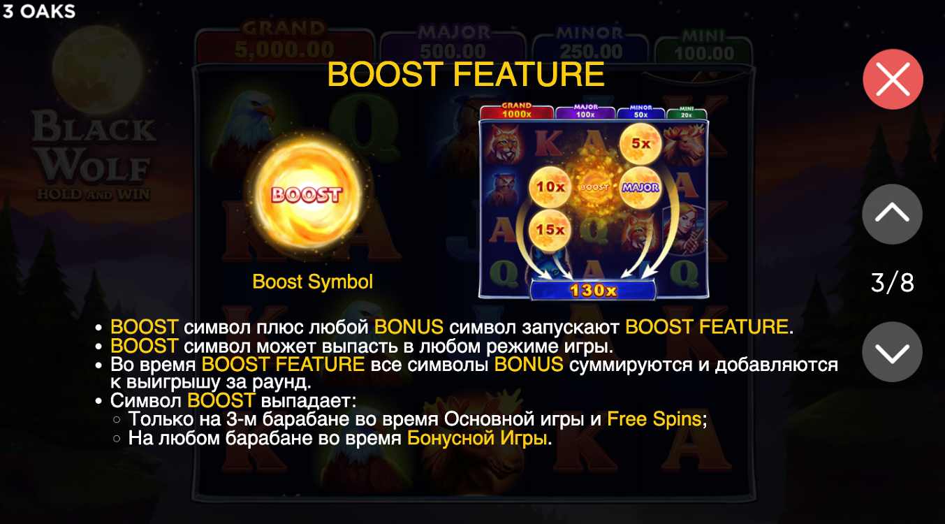 Boost Feature в слоте Black Wolf